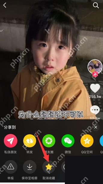 抖音分享面板中的取消收藏按钮
