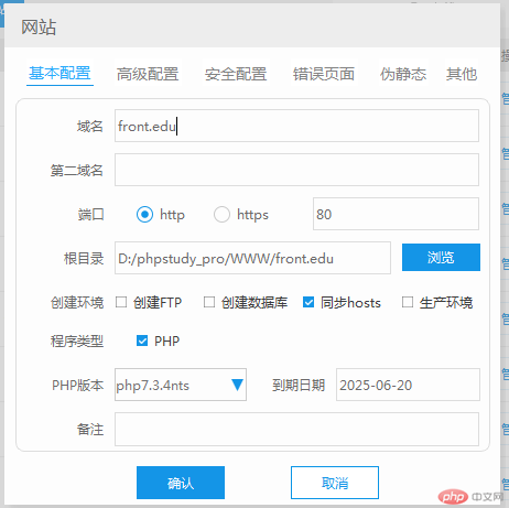 phpstudy新建站点