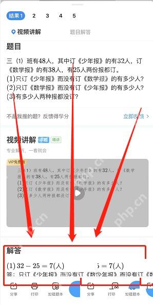 作业帮查看题目答案和解析结果
