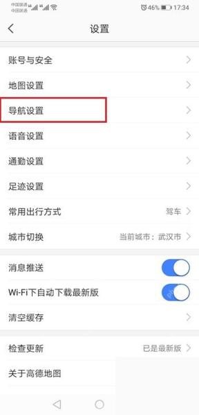 高德地图设置页进入导航设置