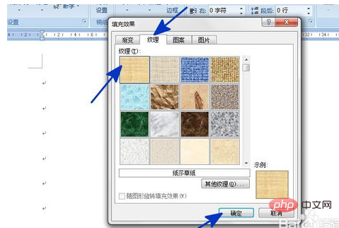 word頁面背景紋理怎麼設定