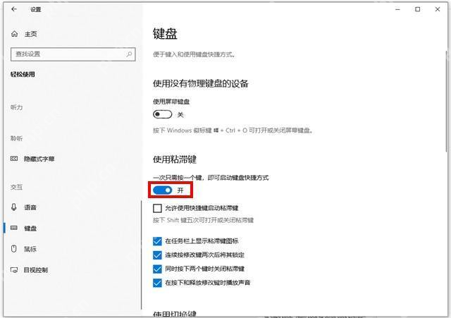 win10怎么关闭粘滞键_win10粘滞键关闭设置步骤 - php中文网