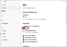 win10粘滞键在哪里设置_win10键盘辅助功能入口指南 - php中文网