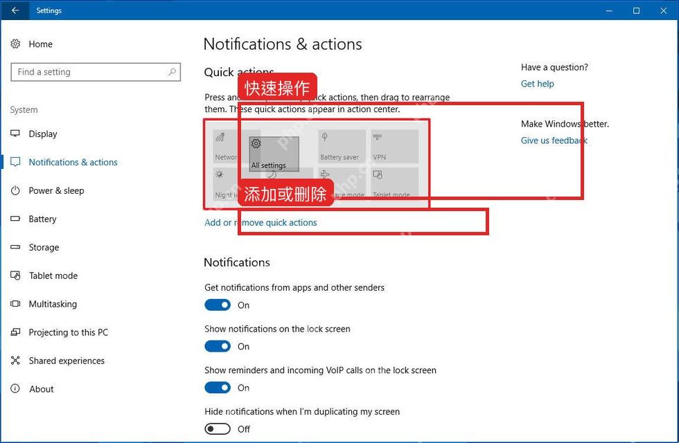Windows10 通知和操作页面中的快速操作按钮设置