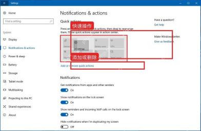 Windows10 通知和操作页面中的快速操作按钮设置