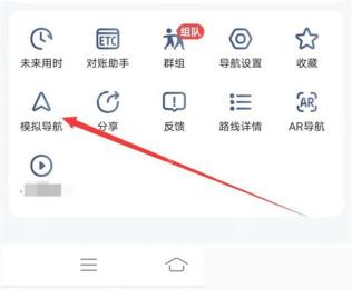 高德地图路线方案中的模拟导航入口