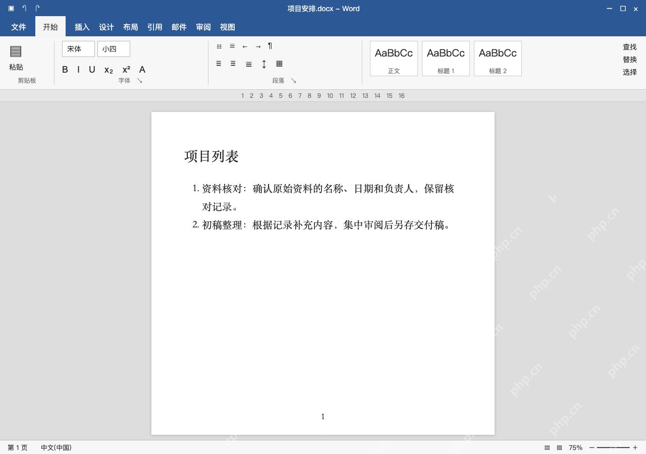 模拟 Microsoft Word 简体中文桌面版完整界面：自动编号列表，另查列表缩进