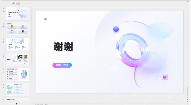 WPS AI 生成后的 PPT 页面和左侧缩略图预览