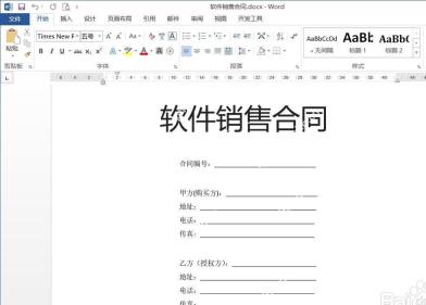 Word怎样使用模板和文档部件快速生成标准化合同图文步骤