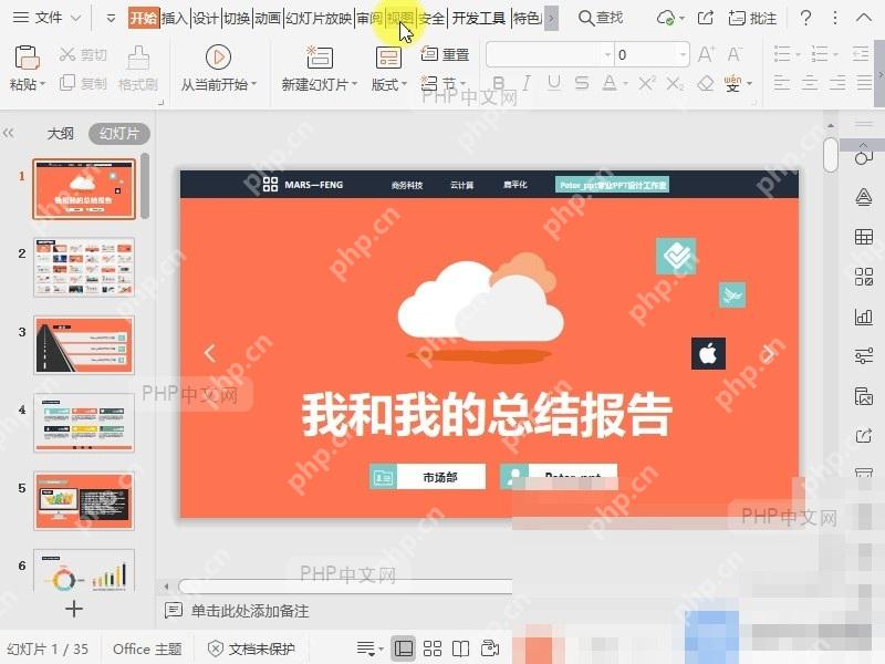 PPT如何开启PPT“幻灯片浏览”视图模式?入口位置