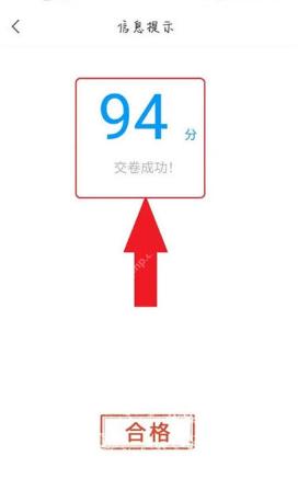 学习通测验提交成功页面
