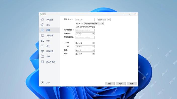Windows 中文 Listary 热键设置页显示显示 Listary、快速切换、显示弹出菜单和动作等入口,证明核心快捷键都能手工改。
