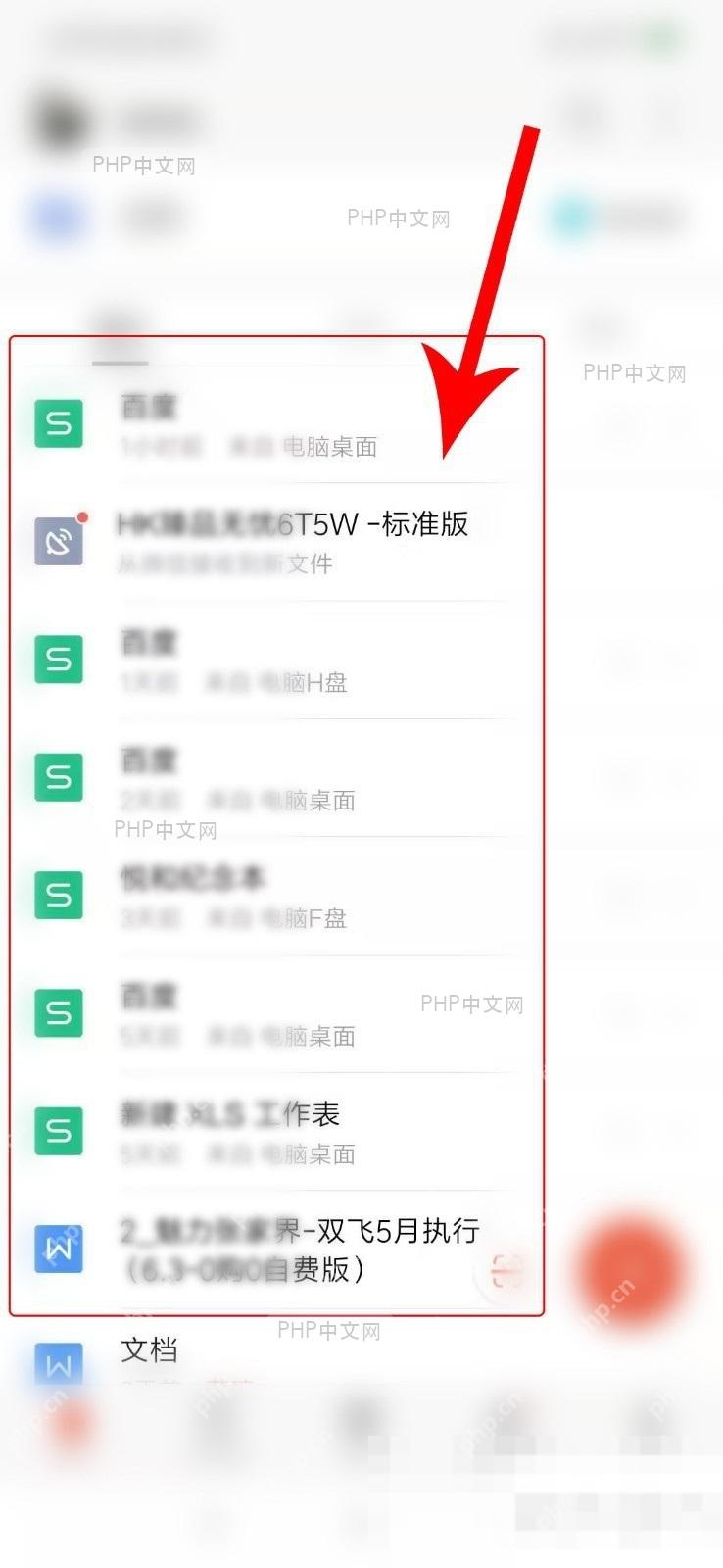 手机WPS云文档文件列表界面