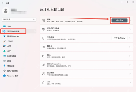 Windows11动态锁怎么配合手机蓝牙使用