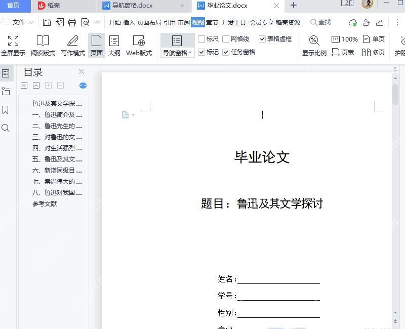 WPS文字左侧导航窗格显示文档目录章节