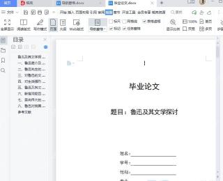 WPS文字左侧导航窗格显示文档目录章节