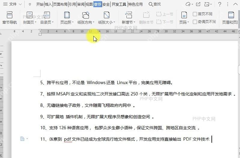 如何调整文档纸张方向?设置效果