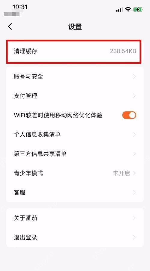 番茄免费小说中文手机App设置页显示清理缓存和当前缓存容量,证明可执行缓存清理