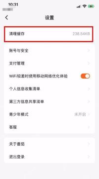 番茄免费小说中文手机App设置页显示清理缓存和当前缓存容量,证明可执行缓存清理