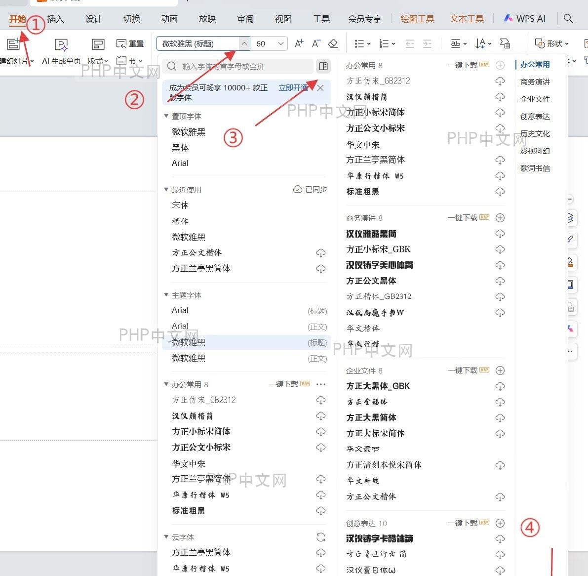 WPS 演示软件中的“字体替换”对话框