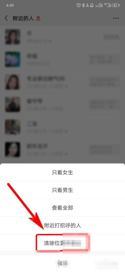 微信清除位置并退出选项