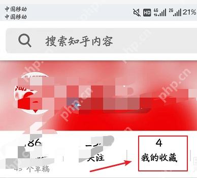 知乎我的页面里的我的收藏入口