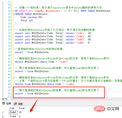 deleteステートメントを使用してデータを削除する方法