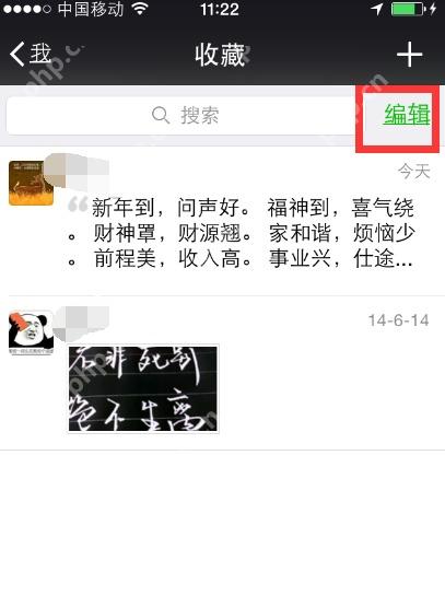 微信我页收藏入口