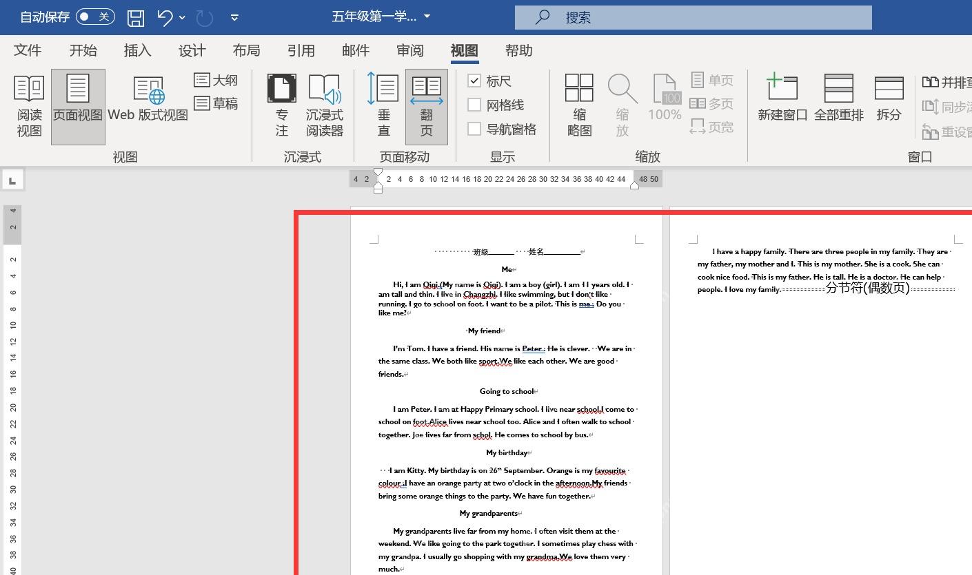 Word翻页视图下文档页面按整页浏览的效果