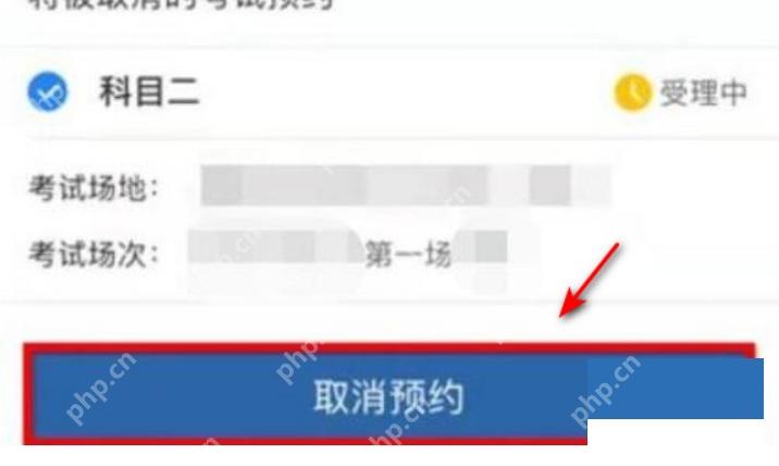 交管12123取消考试预约确认按钮