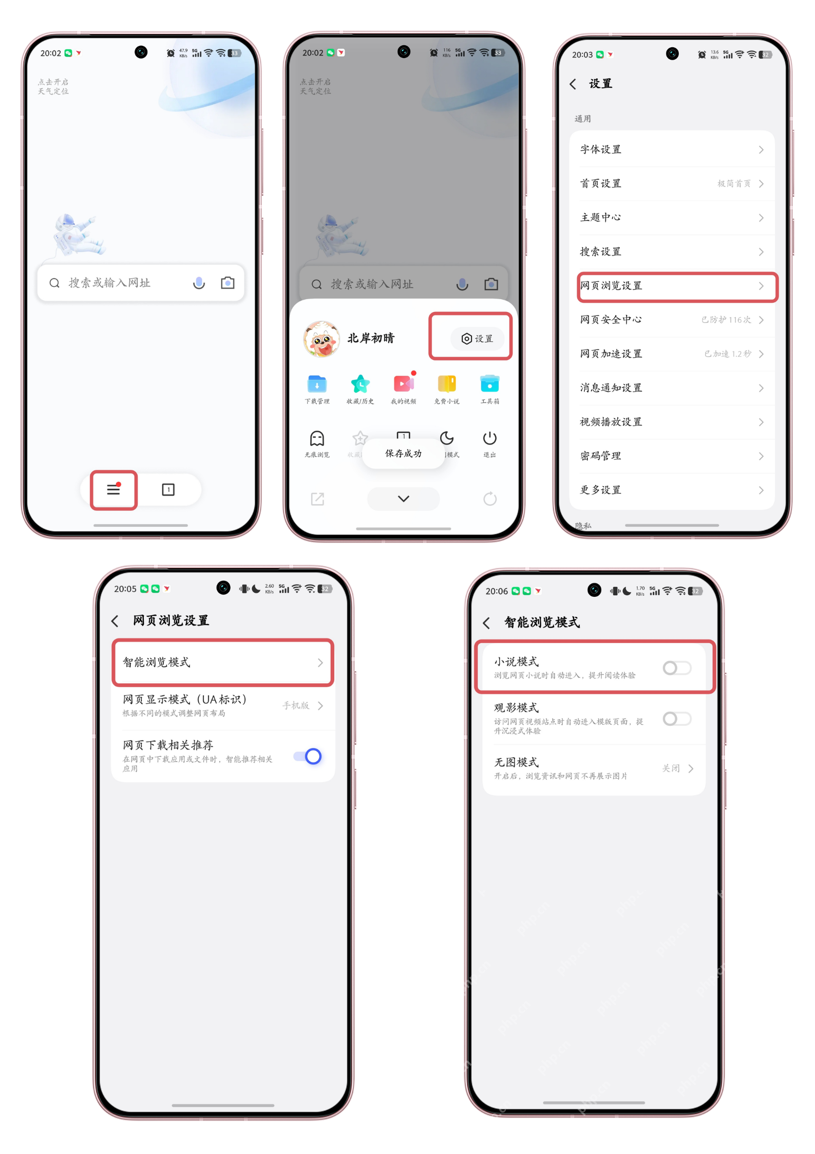 步骤3:按需要开启智能浏览模式真实操作界面