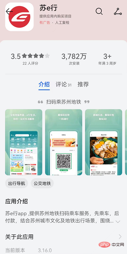 蘇州地鐵用什麼app掃碼進站