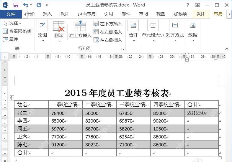 Word表格中使用公式计算左侧数据得到合计结果