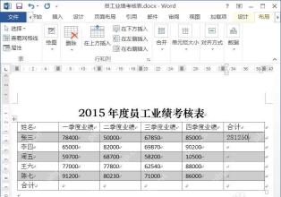 Word表格中使用公式计算左侧数据得到合计结果
