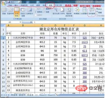 excel中凍結第二行怎麼設定