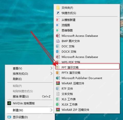 桌面右键新建 PPT 演示文稿入口,用于准备要套模板的文件
