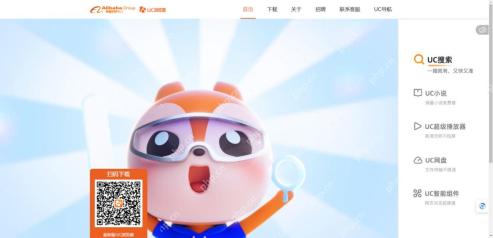 UC浏览器官方网站页面显示品牌标识下载入口和产品功能