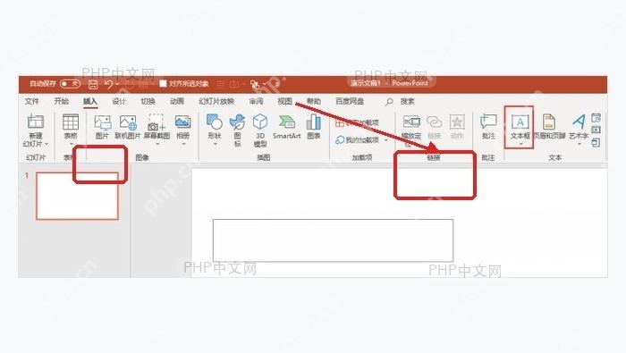 PowerPoint插入选项卡中打开文本框用于输入水印文字