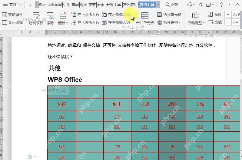 如何在文档表格右侧插入列?设置效果
