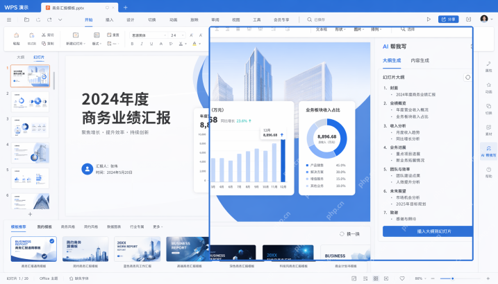 WPS 演示中文界面中 AI 帮我写面板与插入大纲到幻灯片按钮