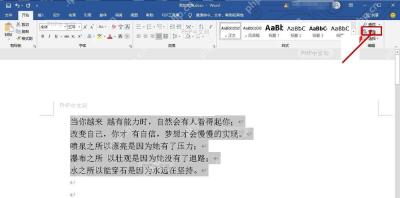 Word 开始选项卡中打开替换功能