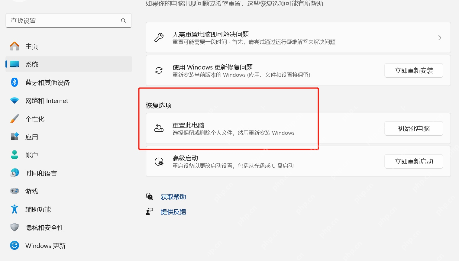 win11怎么恢复出厂设置_win11恢复出厂设置流程与选项说明 - php中文网