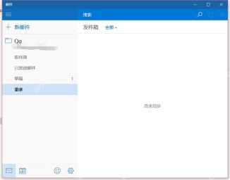 Windows 10 邮件应用收件箱尚未同步状态