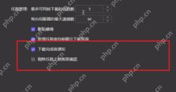 Motrix Windows 基础设置界面高亮删除任务之前需要确认选项
