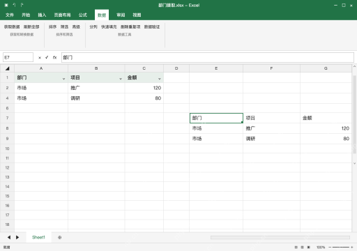 模拟 Microsoft Excel Windows桌面版 完整窗口:复制筛选结果时,只选可见单元格