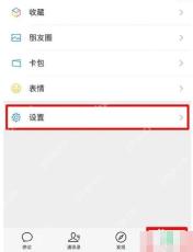 微信我页设置入口,用于查找来电铃声