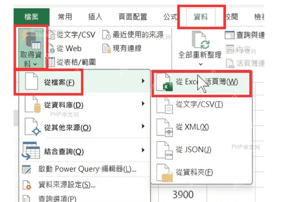 Excel 数据选项卡中从工作簿获取数据入口用于导入多个工作表
