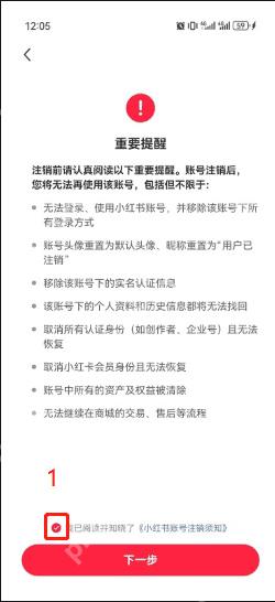 小红书注销账号的重要提醒和下一步按钮_小红书怎么注销账号_小红书账号注销申请步骤 - php中文网