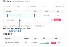 图片转PDF确认文件上传状态