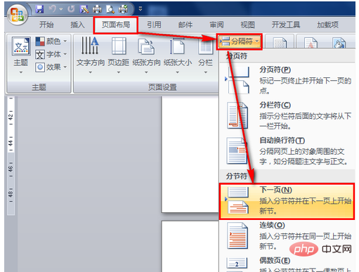 Wordの1枚の用紙を横向きに設定する方法